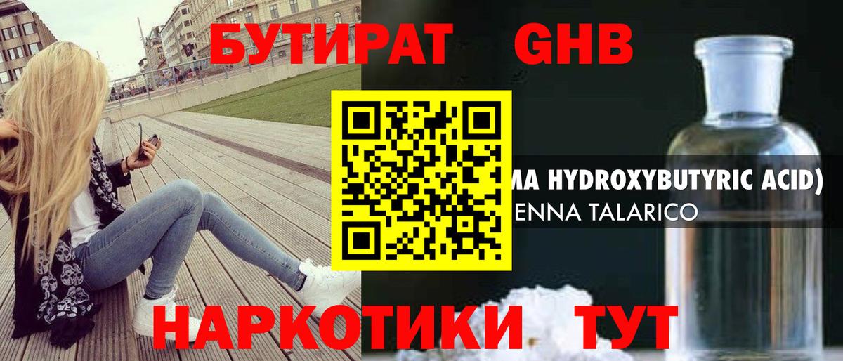 БУТИРАТ  Вход с VPN  Сургут  БУТИРАТ 1.4BDO 