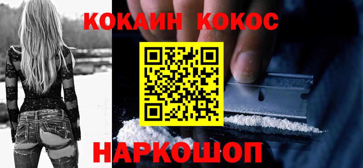 Cocaine 97% Сургут