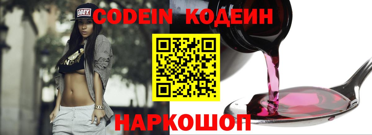 Кодеиновый сироп Lean напиток Lean (лин) Сургут