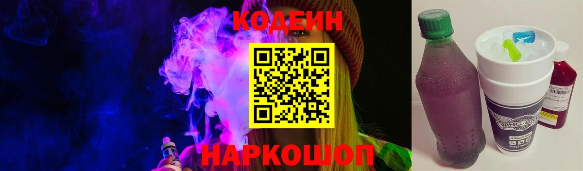 Кодеиновый сироп Lean Purple Drank  закладка  Сургут  Кодеин напиток Lean (лин)  Вход с VPN 