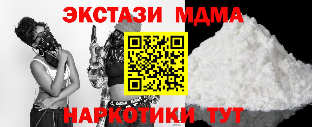 МДМА кристаллы Сургут