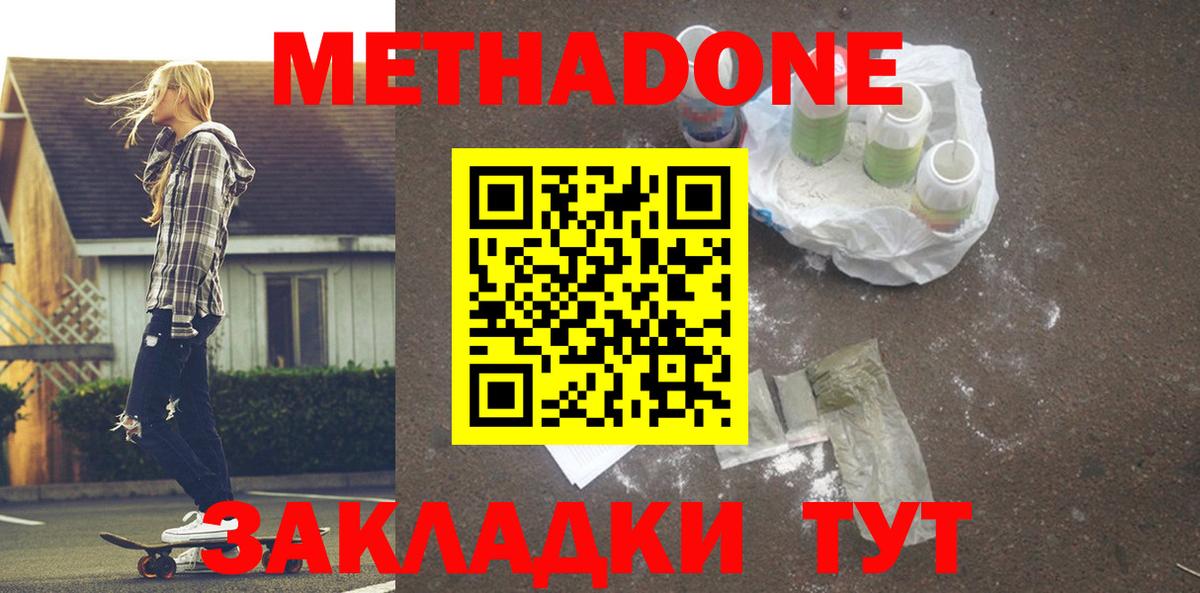 МЕТАДОН VHQ Сургут